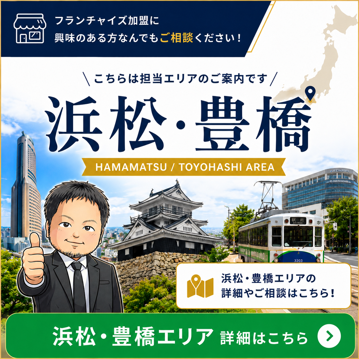 FCchFC豊橋・浜松