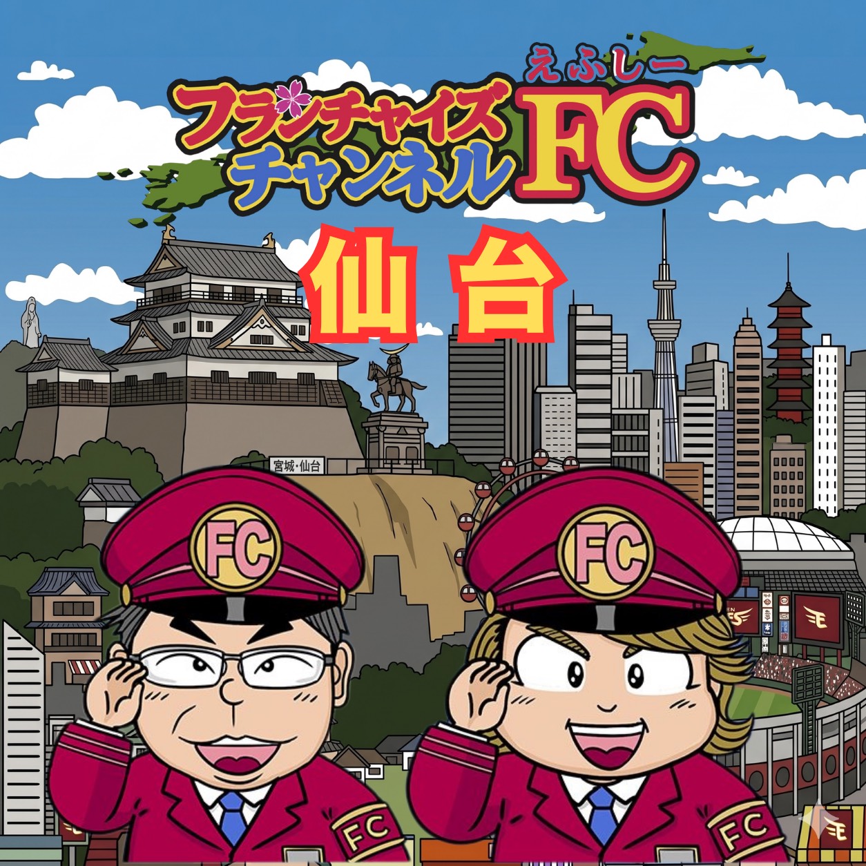 FCchFC仙台