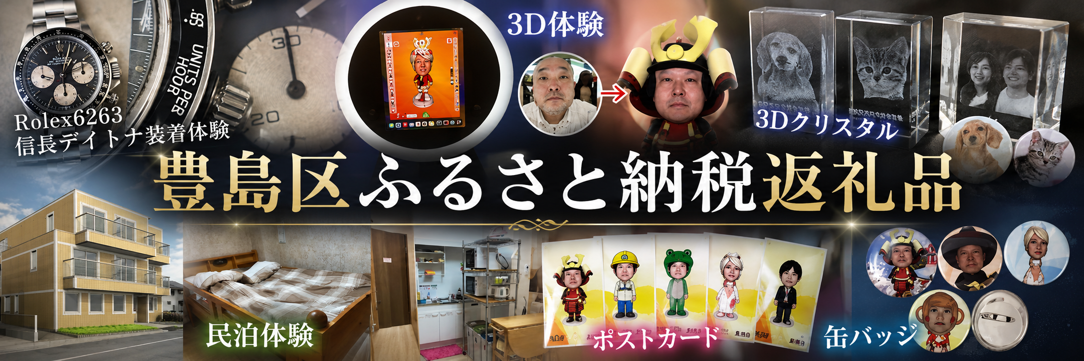 株式会社クロスワン：ふるさと納税