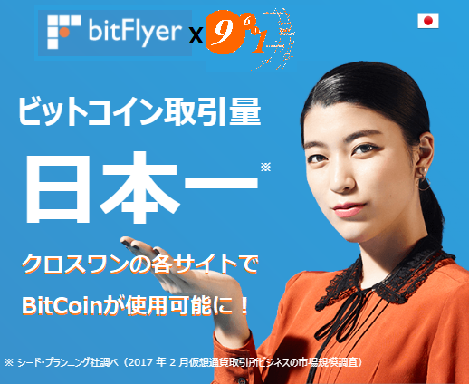 bitcoinビットコイン