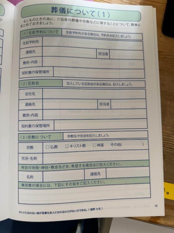 実際に配布する終活ノートの例1