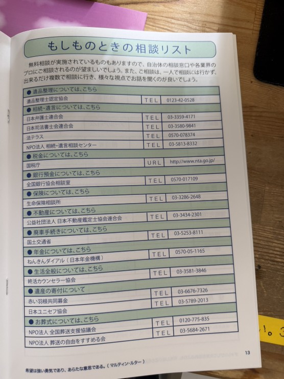 実際に配布する終活ノートの例2